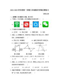 江苏省镇江市区部分学校2021-2022学年八年级10月月考检测数学【试卷+答案】