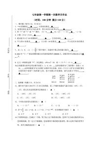 江苏省镇江市丹徒区2021-2022学年七年级上学期第一次月考数学【试卷+答案】