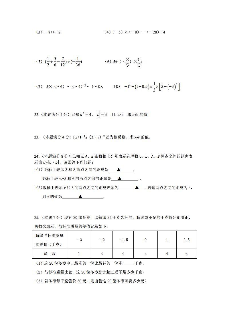 江苏省镇江市丹徒区2021-2022学年七年级上学期第一次月考数学【试卷+答案】第3页