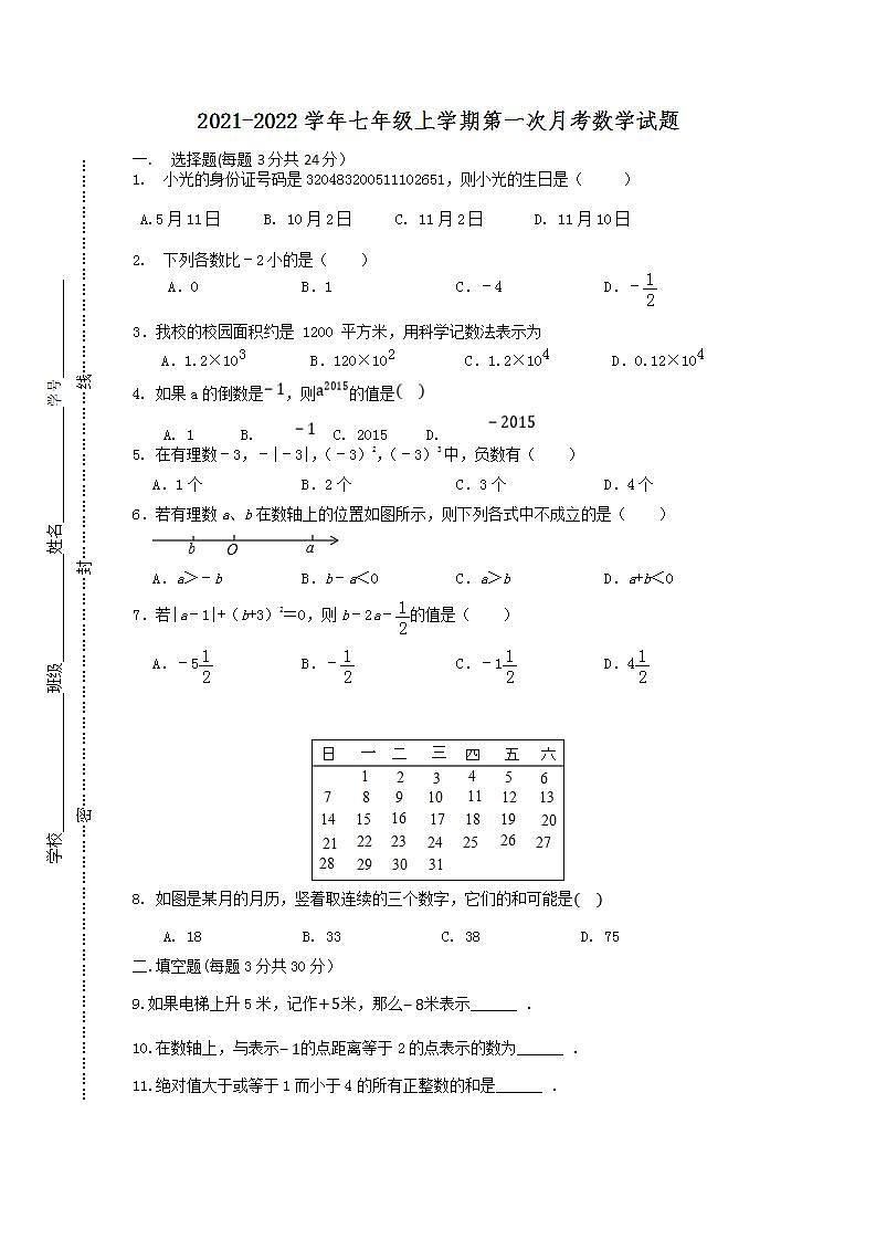 江苏省东台市二盟2021-2022学年七年级10月月考数学【试卷+答案】第1页
