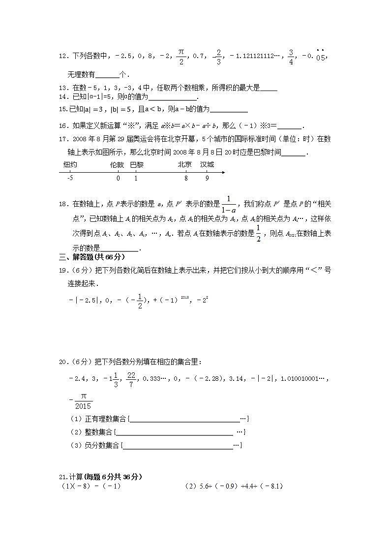 江苏省东台市二盟2021-2022学年七年级10月月考数学【试卷+答案】第2页