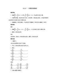 初中数学华师大版九年级上册3. 二次根式的除法教学设计