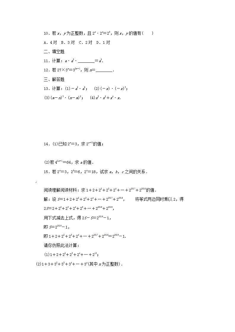 华师大版八年级上册数学 12.1.1同底数幂的乘法同步作业学案02