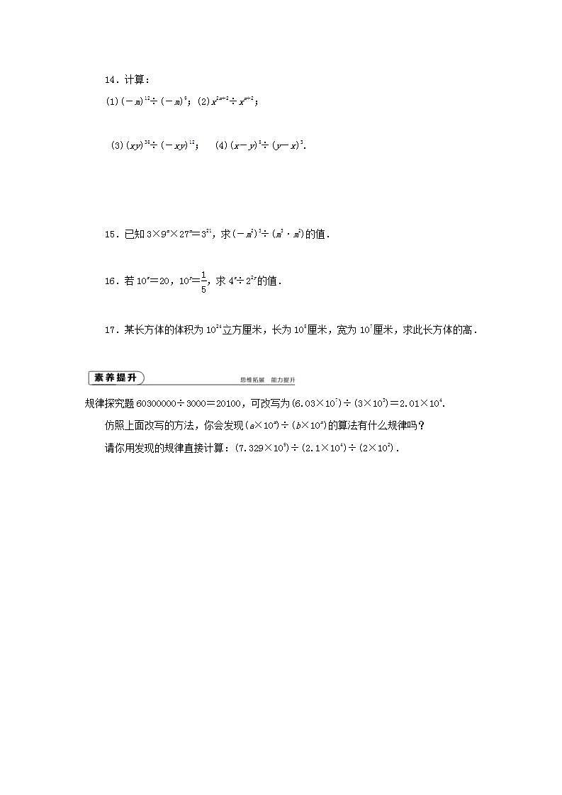 华师大版八年级上册数学 12.1.4同底数幂的除法同步作业学案02