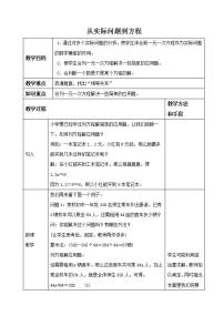 七年级下册6.1 从实际问题到方程教学设计