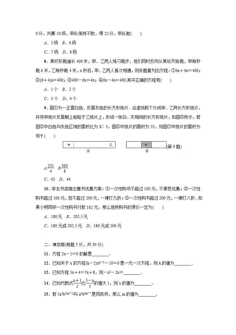 2021-2022华师大版七年级数学下册第六章 第6章一元一次方程达标检测试卷02