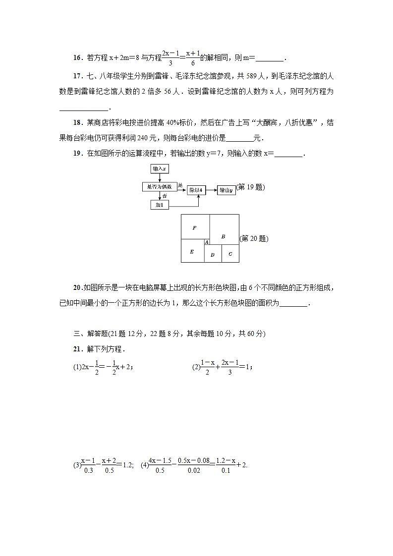 2021-2022华师大版七年级数学下册第六章 第6章一元一次方程达标检测试卷03