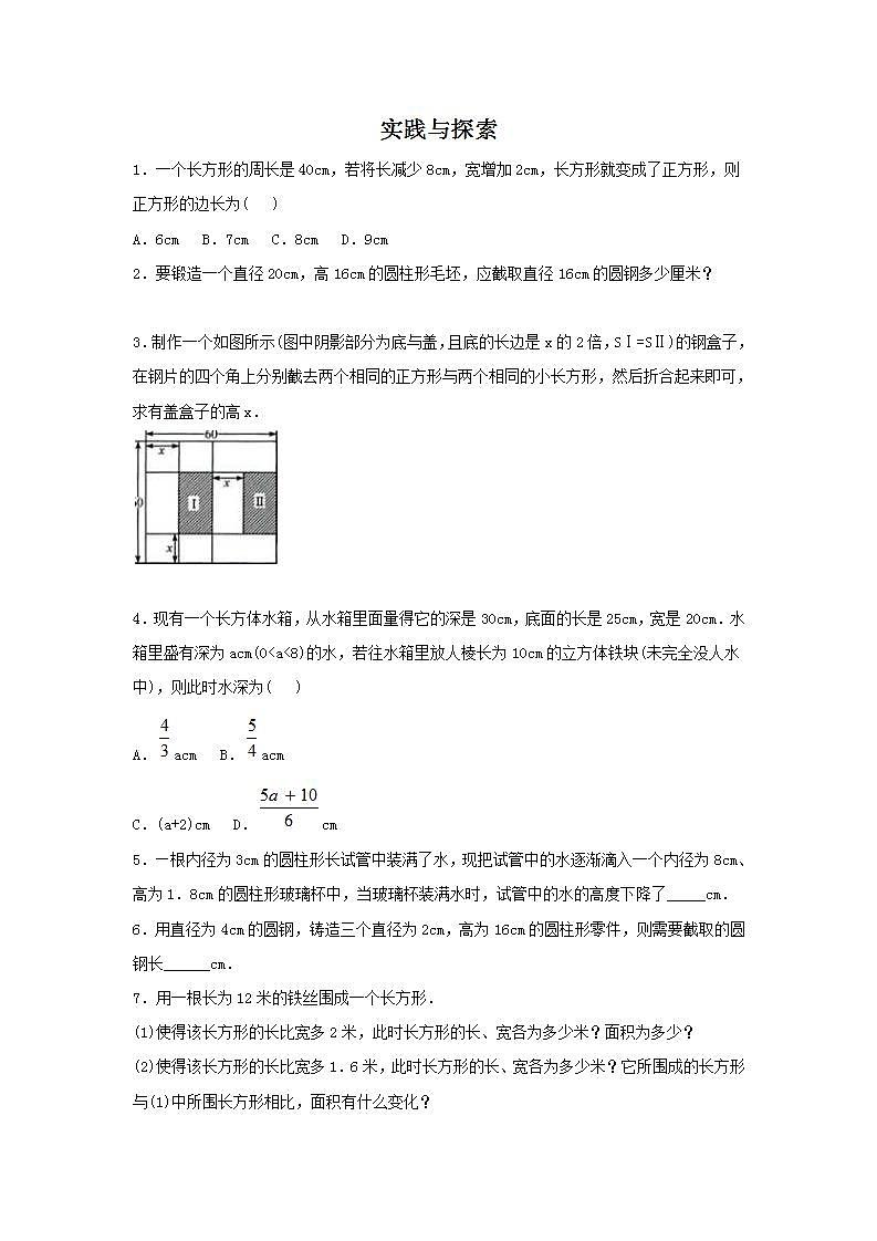 2021-2022华师大版七年级数学下册第六章 《实践与探索》同步作业学案01