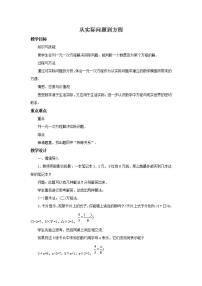 2021学年6.1 从实际问题到方程教学设计