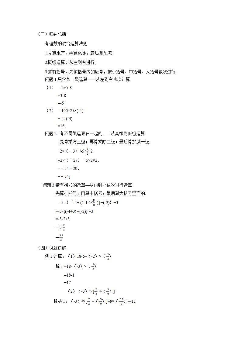 2021-2022初中数学北师大版七上d2.11有理数的混合运算 教学设计02