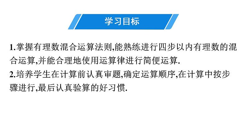 2021-2022初中数学北师大版七上d2.11有理数的混合运算  课件第2页