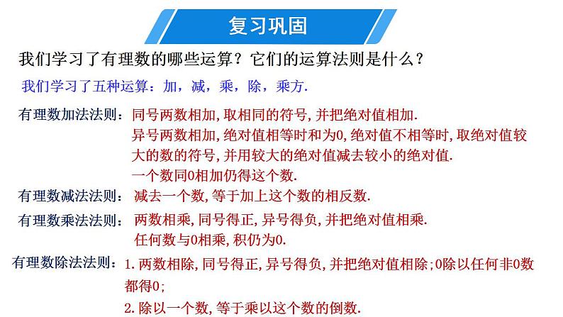 2021-2022初中数学北师大版七上d2.11有理数的混合运算  课件第3页