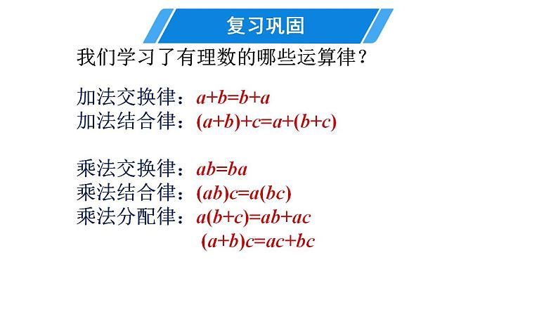 2021-2022初中数学北师大版七上d2.11有理数的混合运算  课件第4页