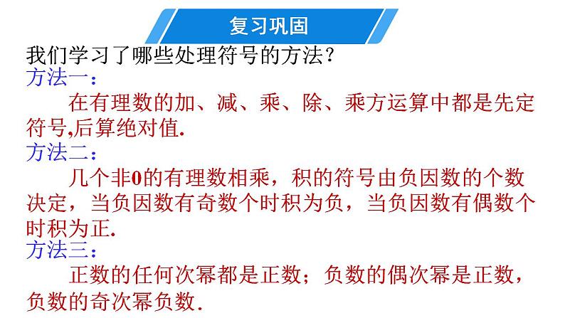 2021-2022初中数学北师大版七上d2.11有理数的混合运算  课件第5页