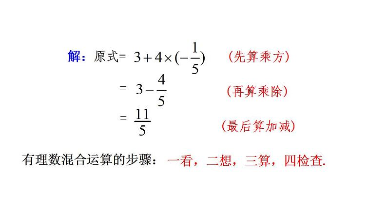 2021-2022初中数学北师大版七上d2.11有理数的混合运算  课件第7页