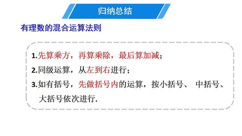 2021-2022初中数学北师大版七上d2.11有理数的混合运算  课件第8页