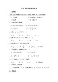 北师大版七年级上册2.11 有理数的混合运算学案