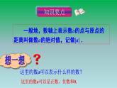 2021-2022人教版七年级数学上册第一章有理数1.2有理数1.2.4绝对值第1课时绝对值 课件