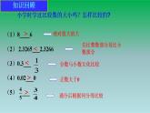 2021-2022人教版七年级数学上册第一章有理数1.2有理数1.2.4绝对值第2课时有理数大小的比较 课件