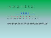 2021-2022人教版七年级数学上册第一章有理数1.2有理数1.2.4绝对值第2课时有理数大小的比较 课件