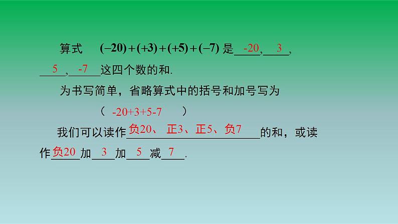 2021-2022人教版七年级数学上册第一章有理数1.3有理数的加减法1.3.2有理数的减法第2课时有理数加减混合运算 课件第6页