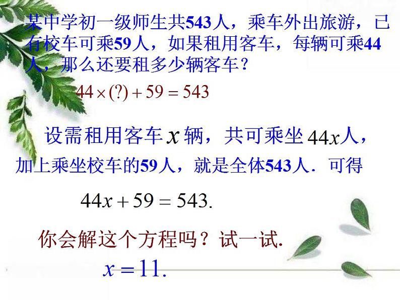 2021-2022华师大版七年级数学下册第六章 《从实际问题到方程》课件第4页