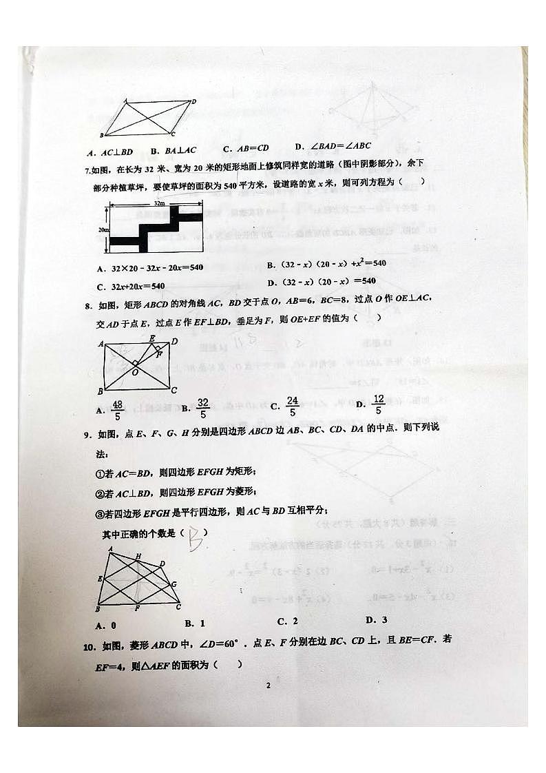 河南省实验中学2021-2022学年九年级上学期第一次月考数学试卷（无答案）第2页