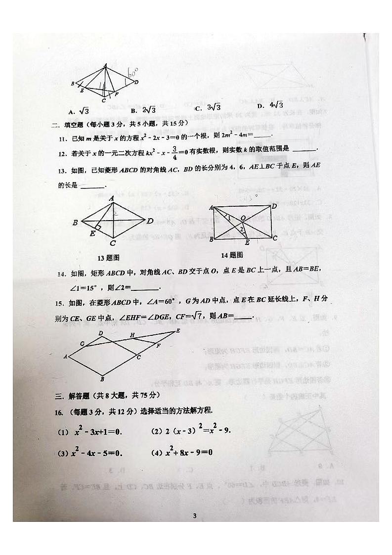 河南省实验中学2021-2022学年九年级上学期第一次月考数学试卷（无答案）第3页