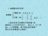 2.1 认识无理数（8）（课件）数学八年级上册-北师大版