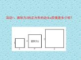 2.1 认识无理数（8）（课件）数学八年级上册-北师大版