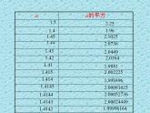 2.1 认识无理数（8）（课件）数学八年级上册-北师大版