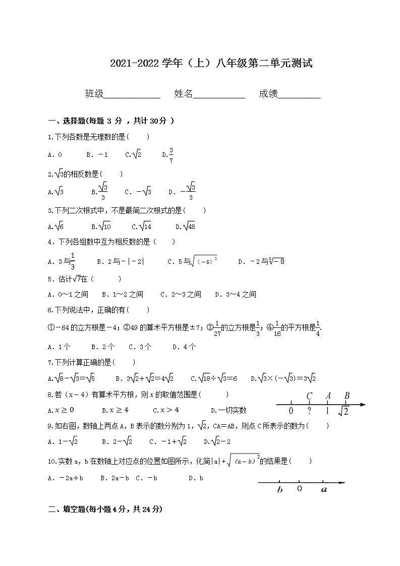 第二章 实数 测试卷 2021-2022学年北师大版数学八年级上册(word无答案)试卷01