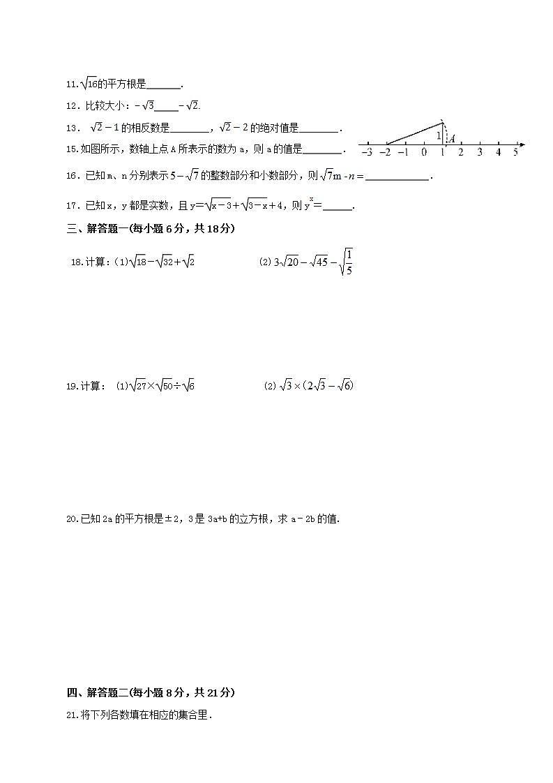 第二章 实数 测试卷 2021-2022学年北师大版数学八年级上册(word无答案)试卷02
