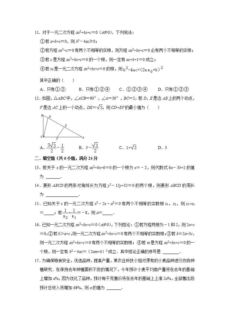 第24章一元二次方程  能力达标测评   2021-2022学年冀教版九年级数学上册(word版含答案)试卷第2页