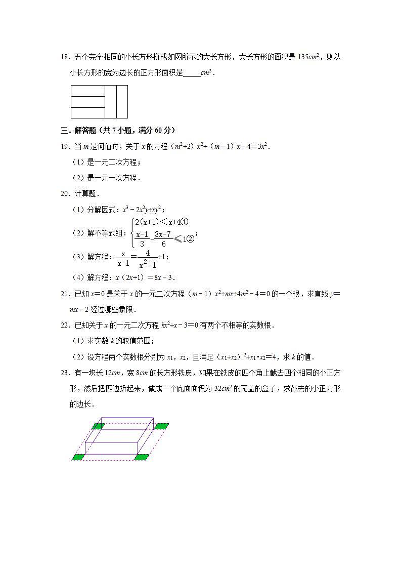 第24章一元二次方程  能力达标测评   2021-2022学年冀教版九年级数学上册(word版含答案)试卷第3页