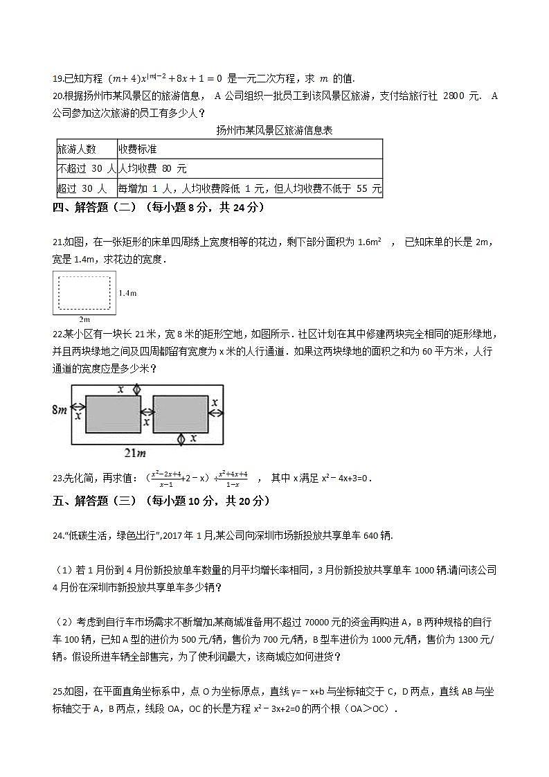 第二章 一元二次方程  检测卷  2021-2022学年 北师大版九年级上册(word版含答案)试卷第2页