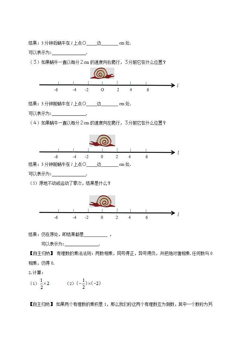 冀教版七年级上册数学《有理数的乘法法则》导学案02