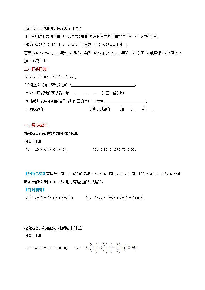 冀教版七年级上册数学《有理数的加减混合运算》导学案02