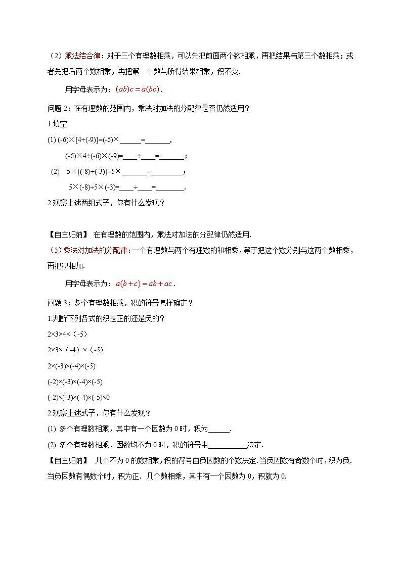 2021年冀教版七年级数学《有理数乘法的运算律》导学案第2页