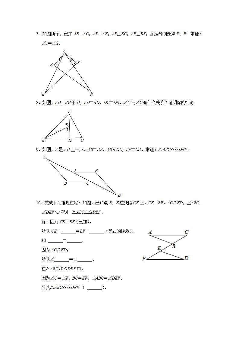 _第1章全等三角形 单元能力提升训练  2021-2022年苏科版八年级数学上册(word版含答案)试卷第2页