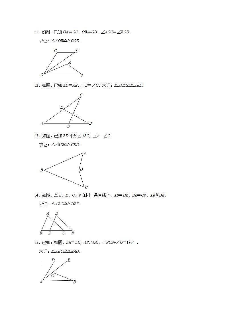 _第1章全等三角形 单元能力提升训练  2021-2022年苏科版八年级数学上册(word版含答案)试卷第3页