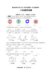 江苏省泰州市兴化市大垛中心校、戴泽初中等校联考2021年秋学期第一次月考八年级数学【试卷+答案】