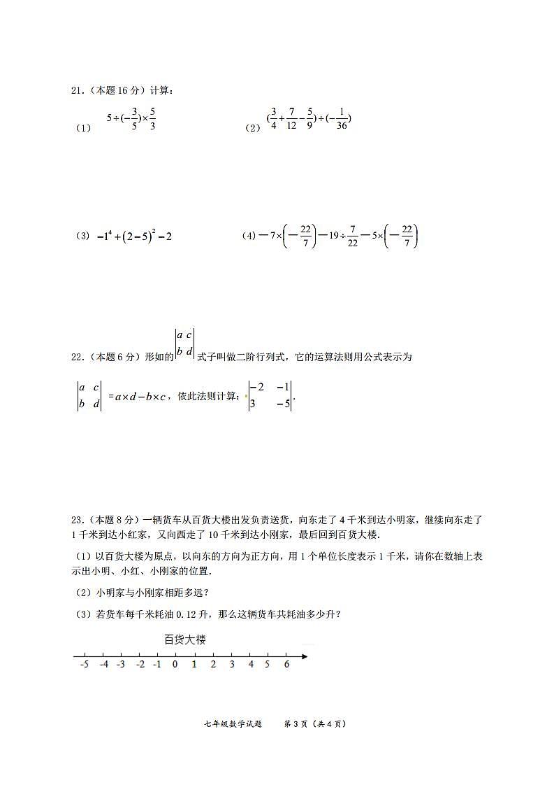 江苏省泰州市兴化市大垛中心校、戴泽初中等校联考2021年秋学期第一次月考七年级数学【试卷+答案】第3页
