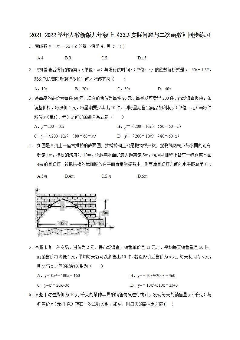 《22.3实际问题与二次函数》同步练习  2021-2022学年人教版数学九年级上册第1页