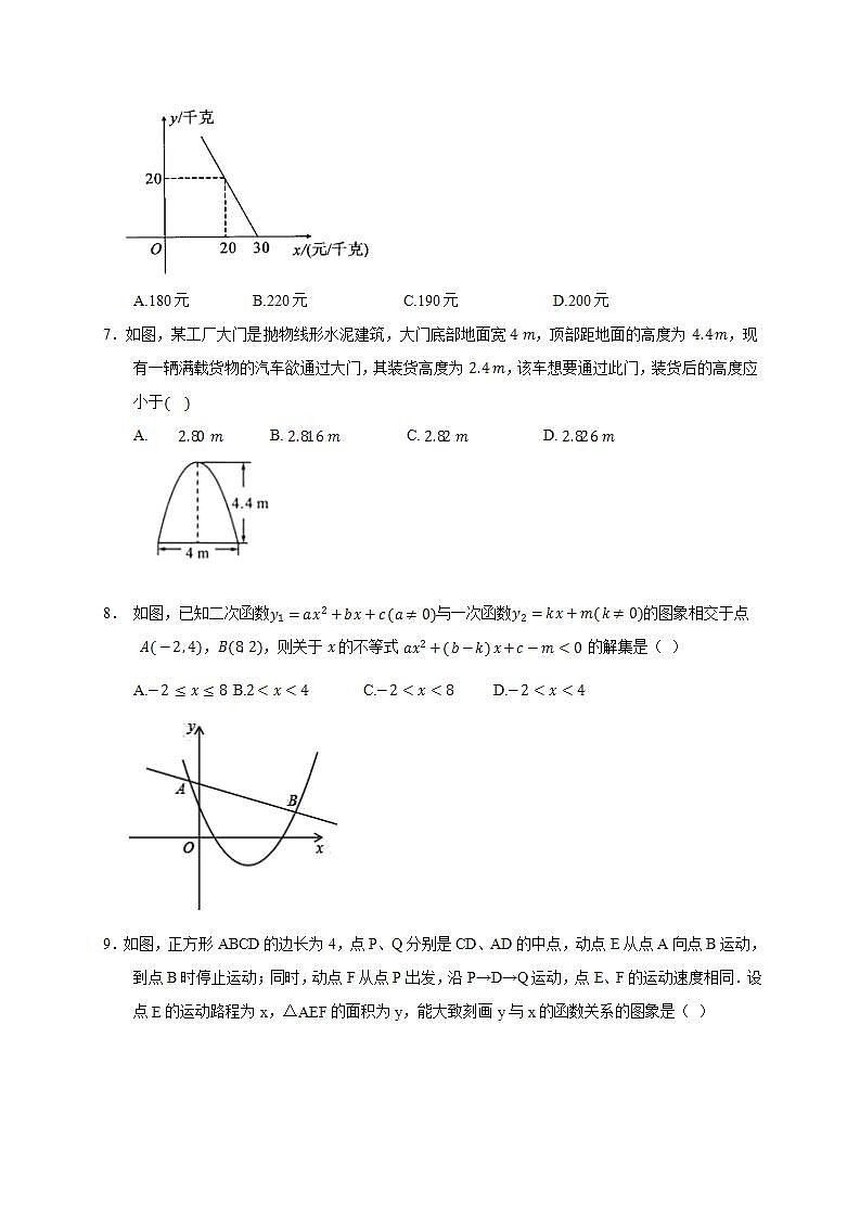 《22.3实际问题与二次函数》同步练习  2021-2022学年人教版数学九年级上册第2页