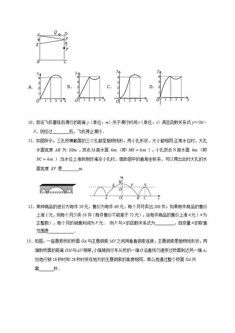 《22.3实际问题与二次函数》同步练习  2021-2022学年人教版数学九年级上册第3页
