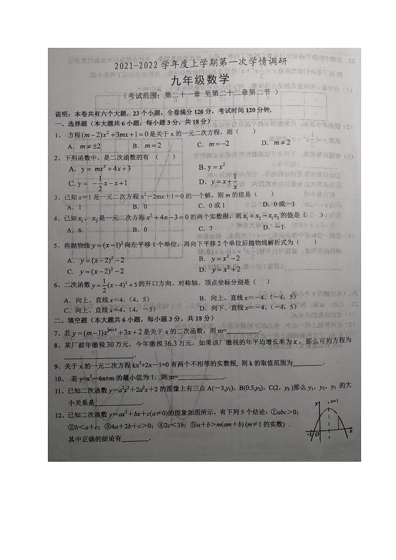 江西省高安市吴有训实验学校2021-2022学年九年级上学期第一次月考数学试题01
