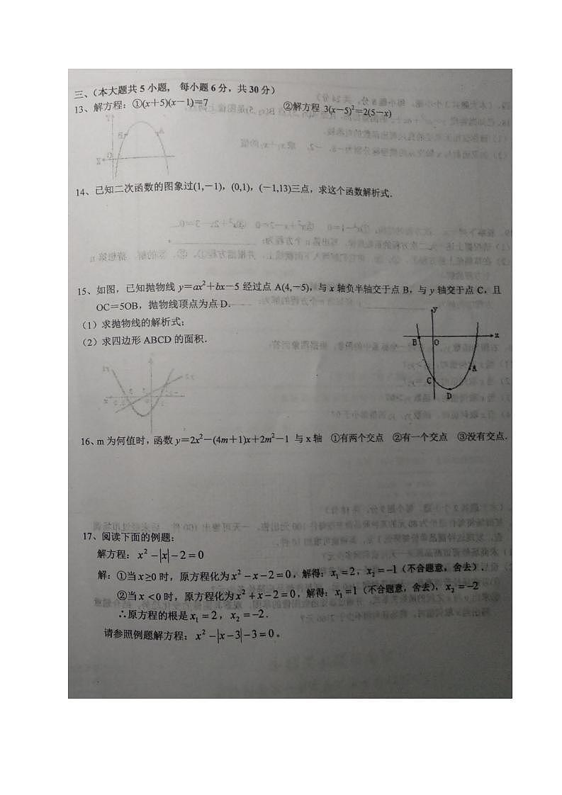 江西省高安市吴有训实验学校2021-2022学年九年级上学期第一次月考数学试题02