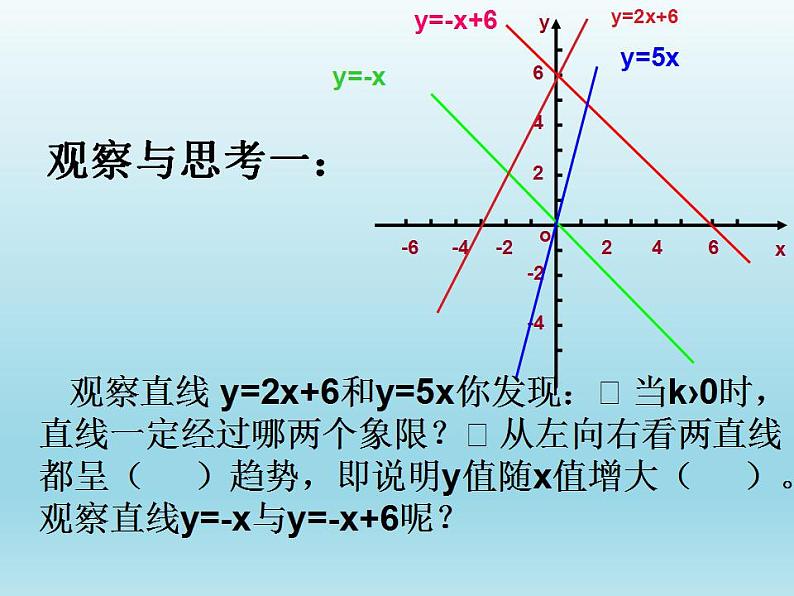 4.3 一次函数的图象（7）（课件）数学八年级上册-北师大版05