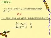 5.2 求解二元一次方程组（9）（课件）数学八年级上册-北师大版